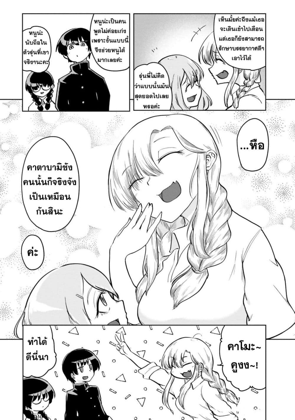 Okitsune Gal Katabami-san page 8