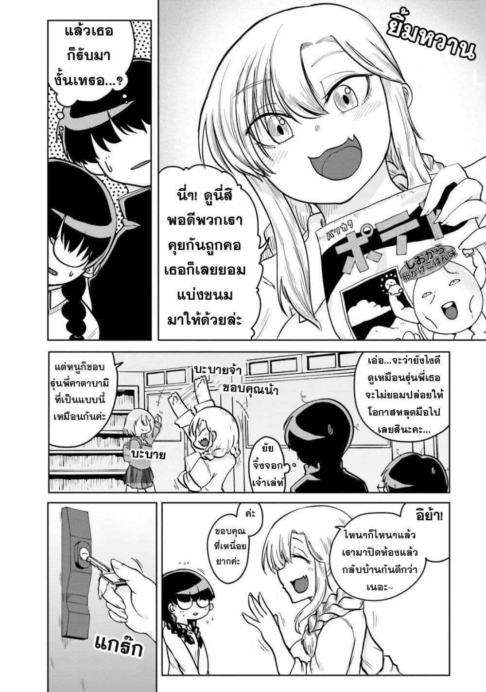 Okitsune Gal Katabami-san page 9