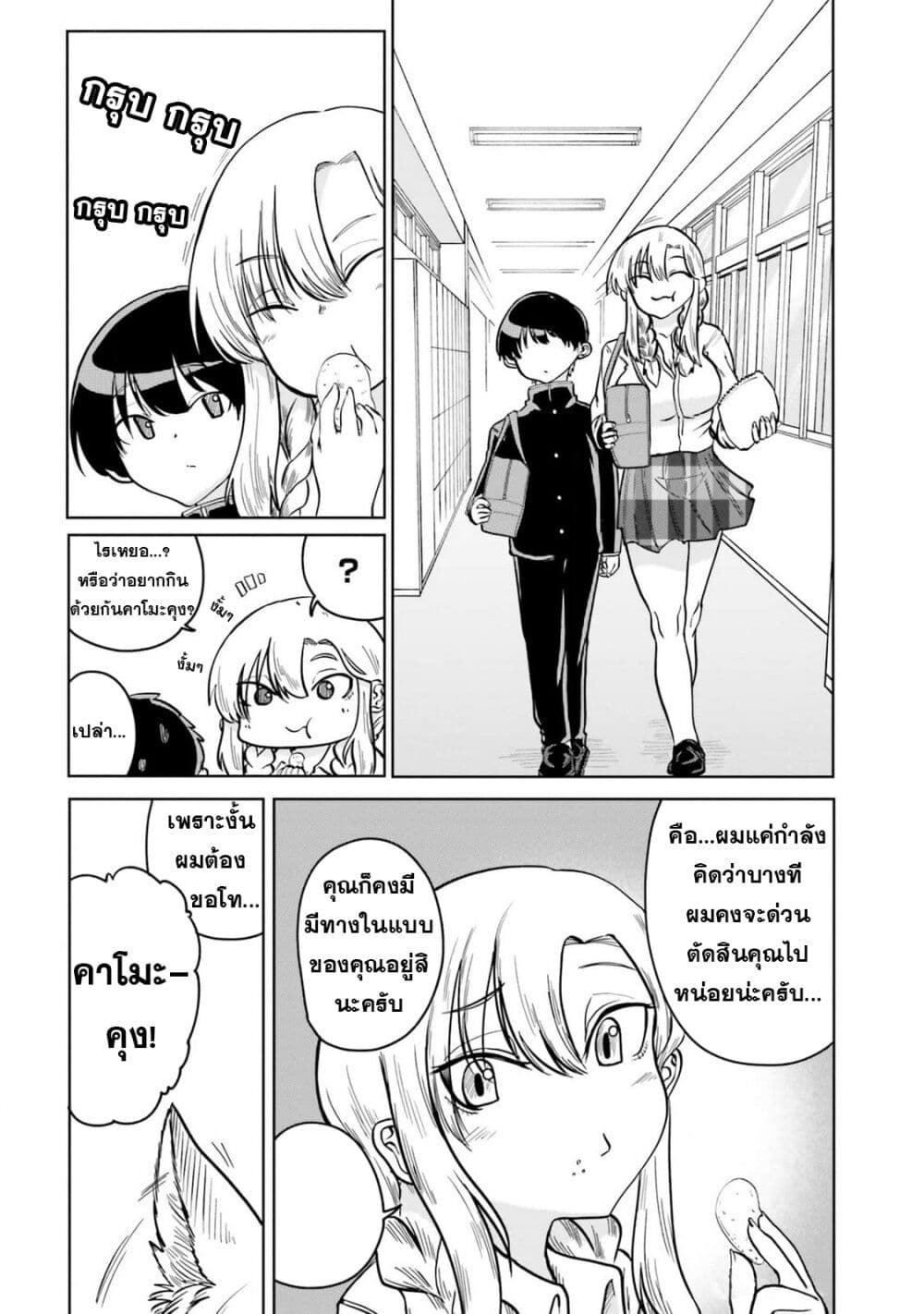 Okitsune Gal Katabami-san page 10