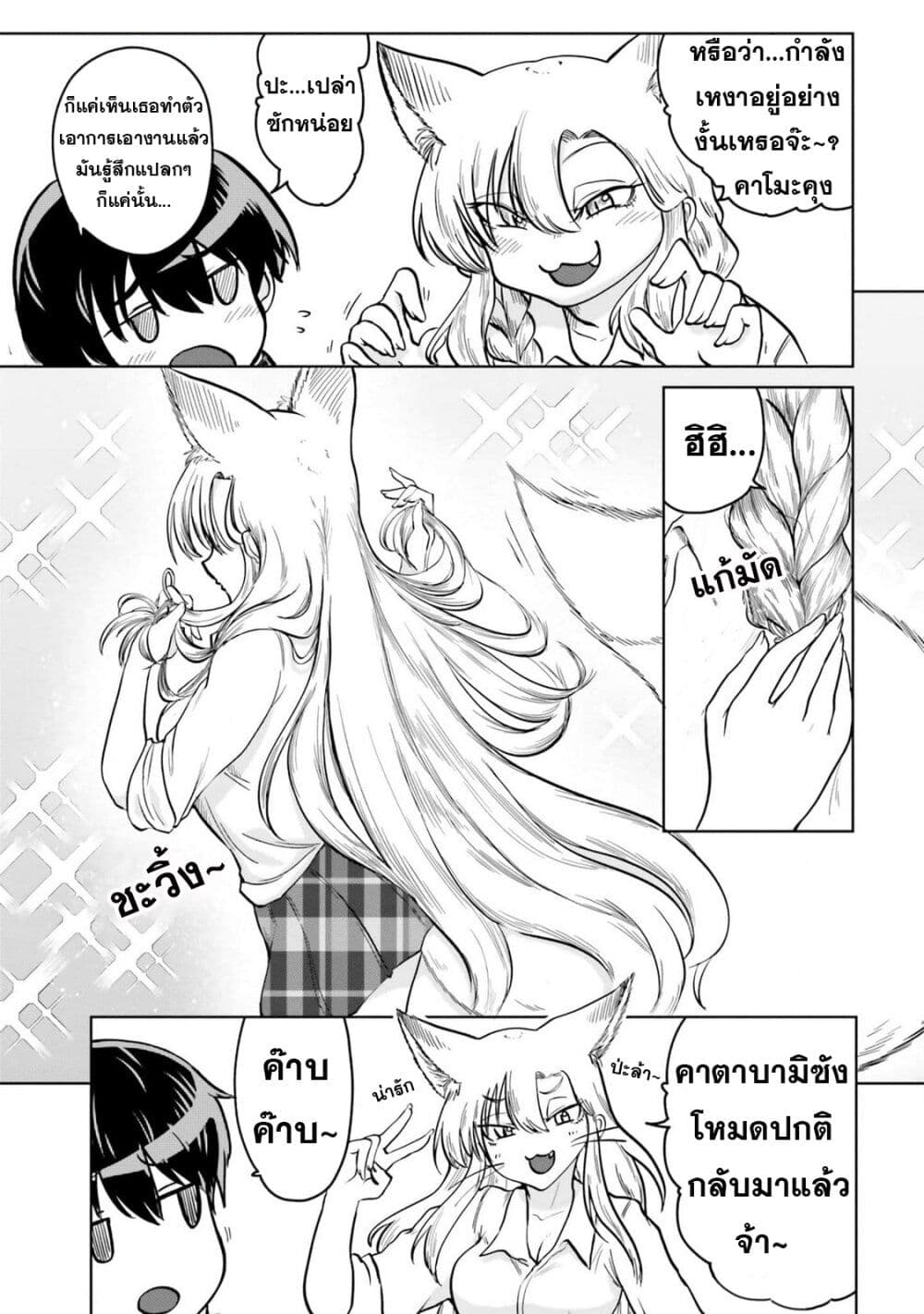 Okitsune Gal Katabami-san page 11