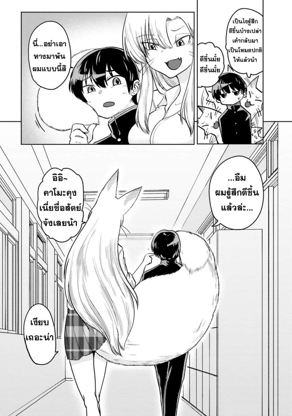 Okitsune Gal Katabami-san page 12