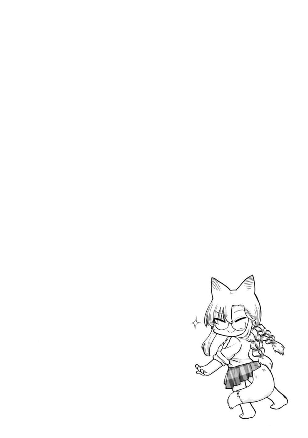 Okitsune Gal Katabami-san page 13