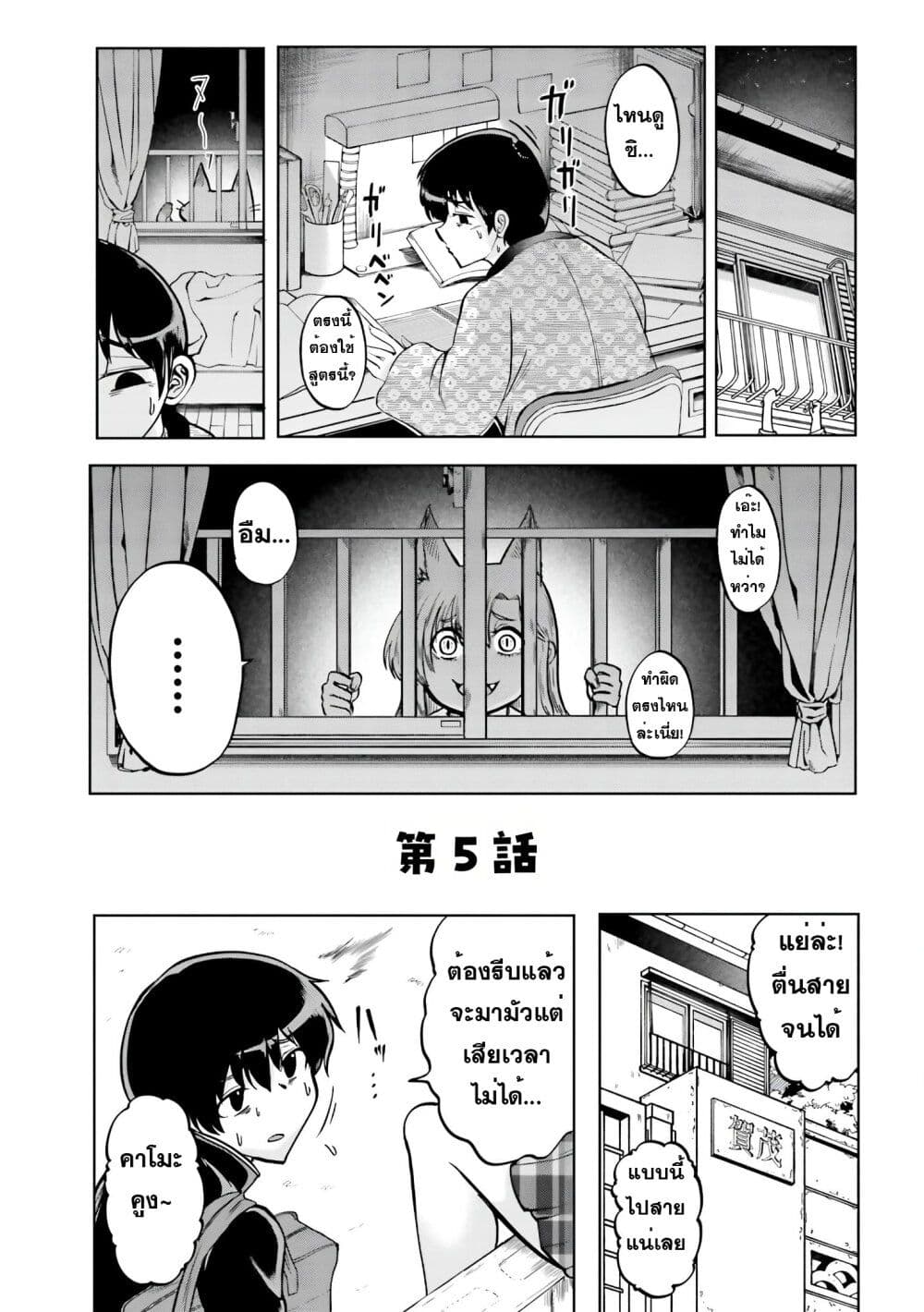 Okitsune Gal Katabami-san page 1