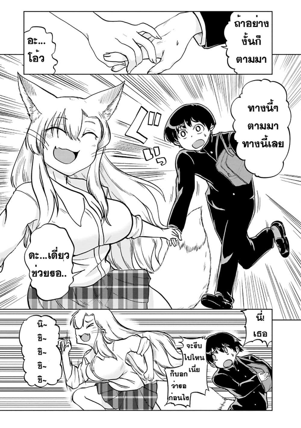 Okitsune Gal Katabami-san page 3