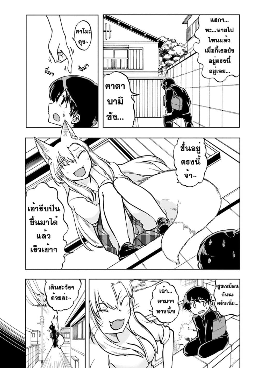 Okitsune Gal Katabami-san page 4