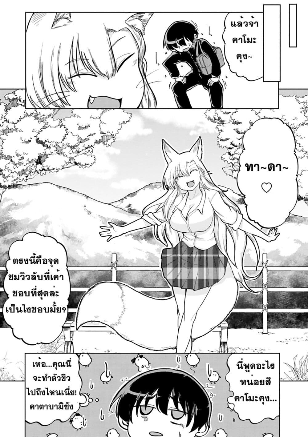 Okitsune Gal Katabami-san page 5