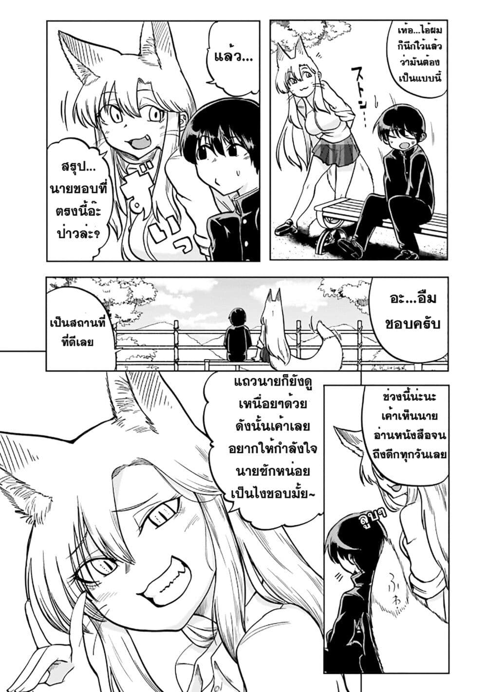 Okitsune Gal Katabami-san page 6