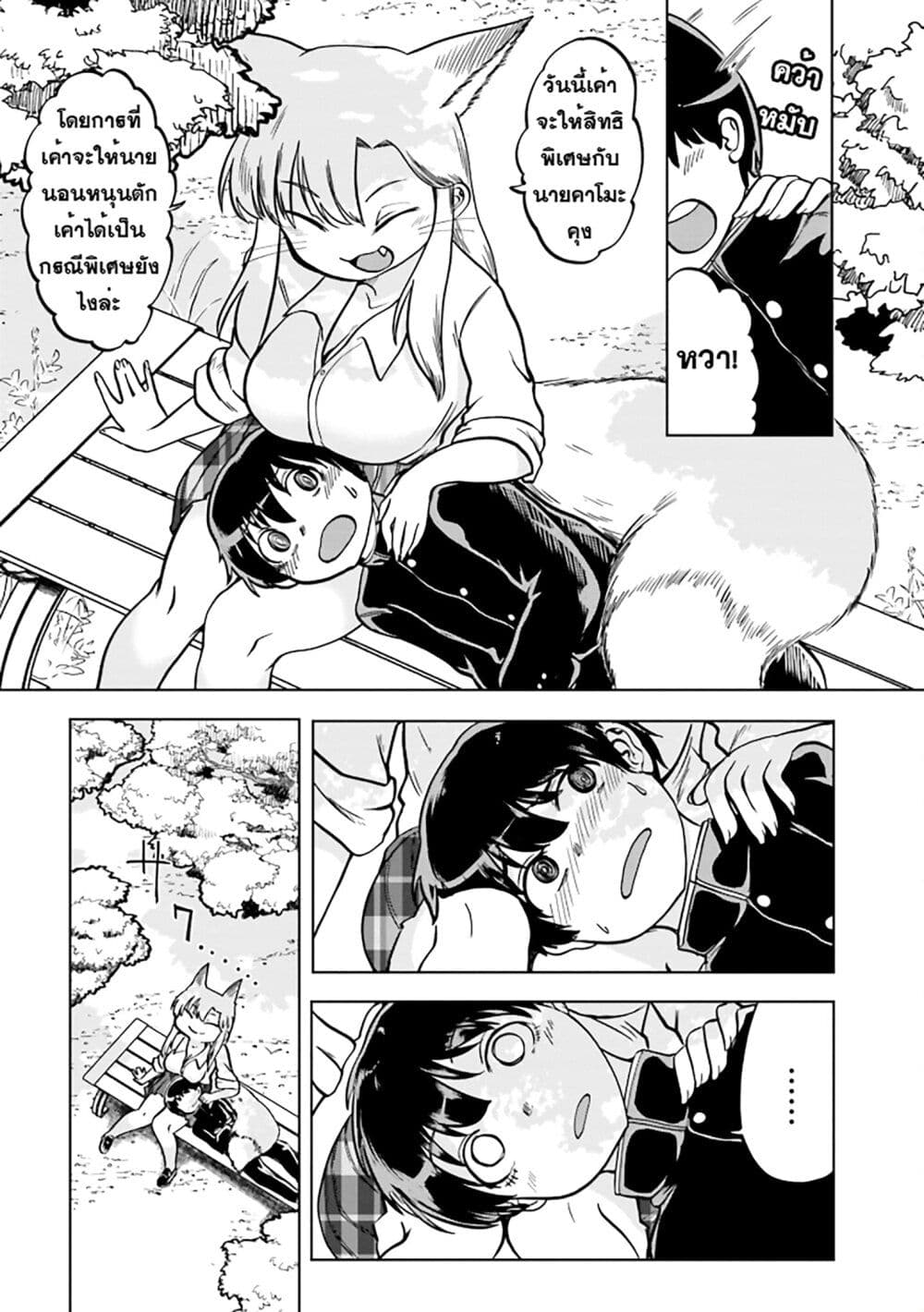 Okitsune Gal Katabami-san page 7