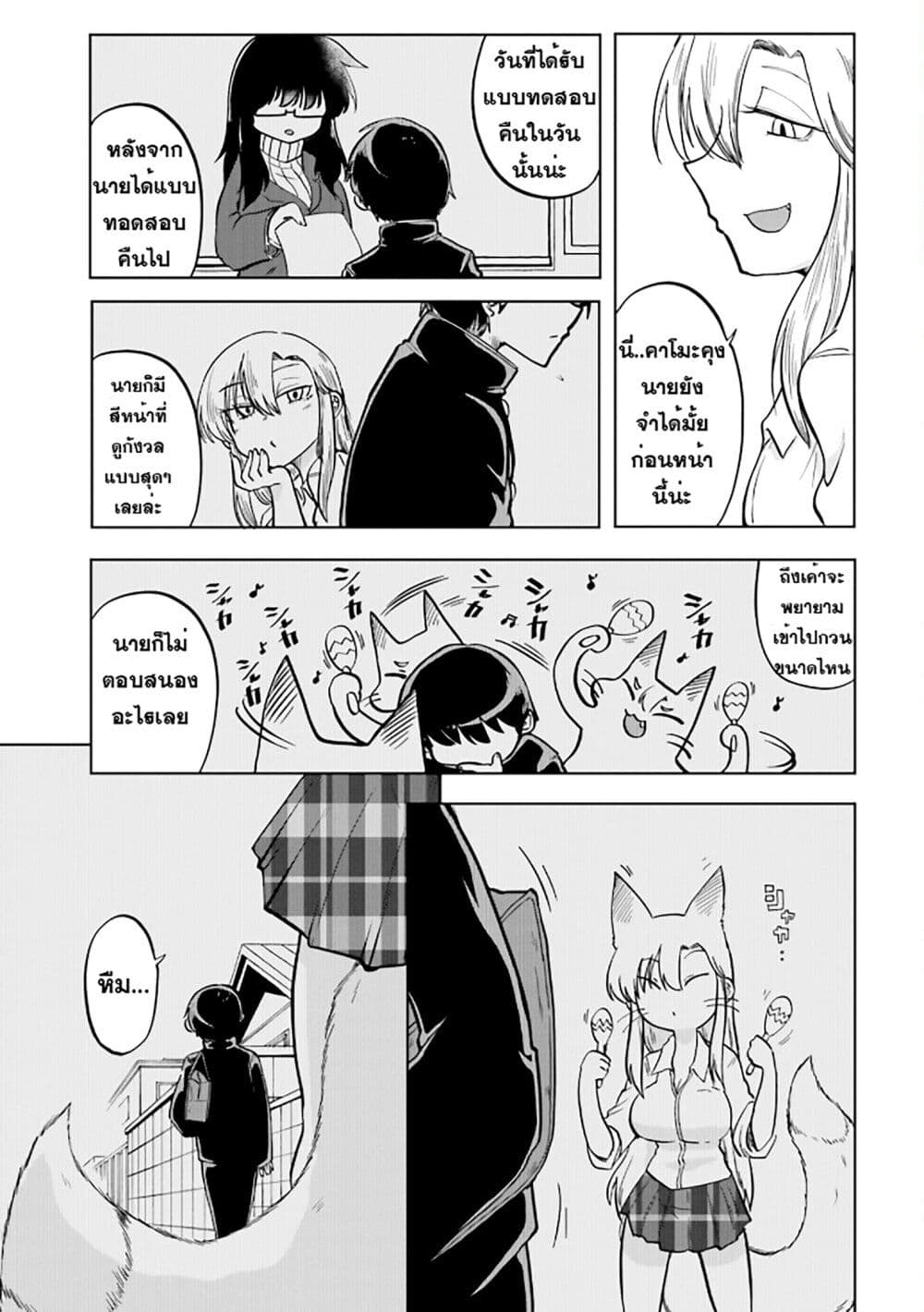 Okitsune Gal Katabami-san page 8