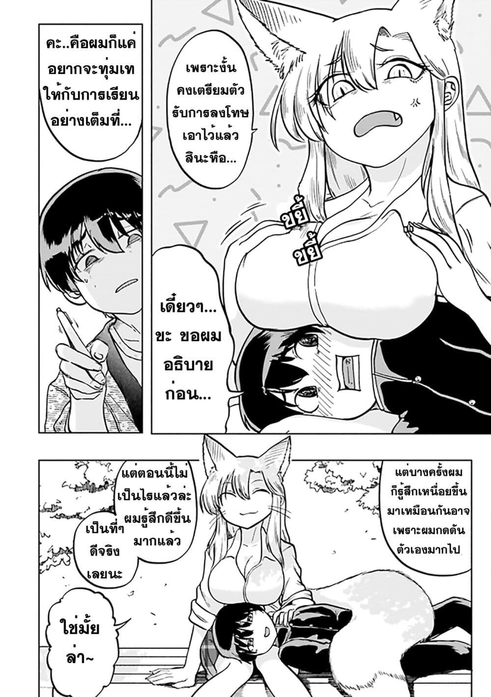Okitsune Gal Katabami-san page 9