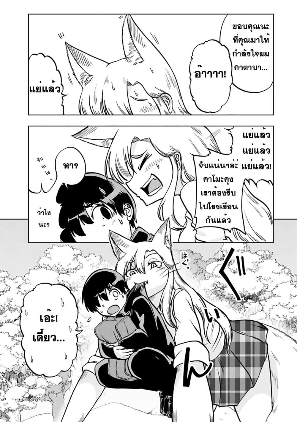 Okitsune Gal Katabami-san page 10