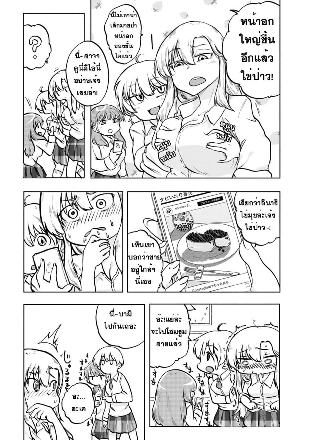 Okitsune Gal Katabami-san page 2
