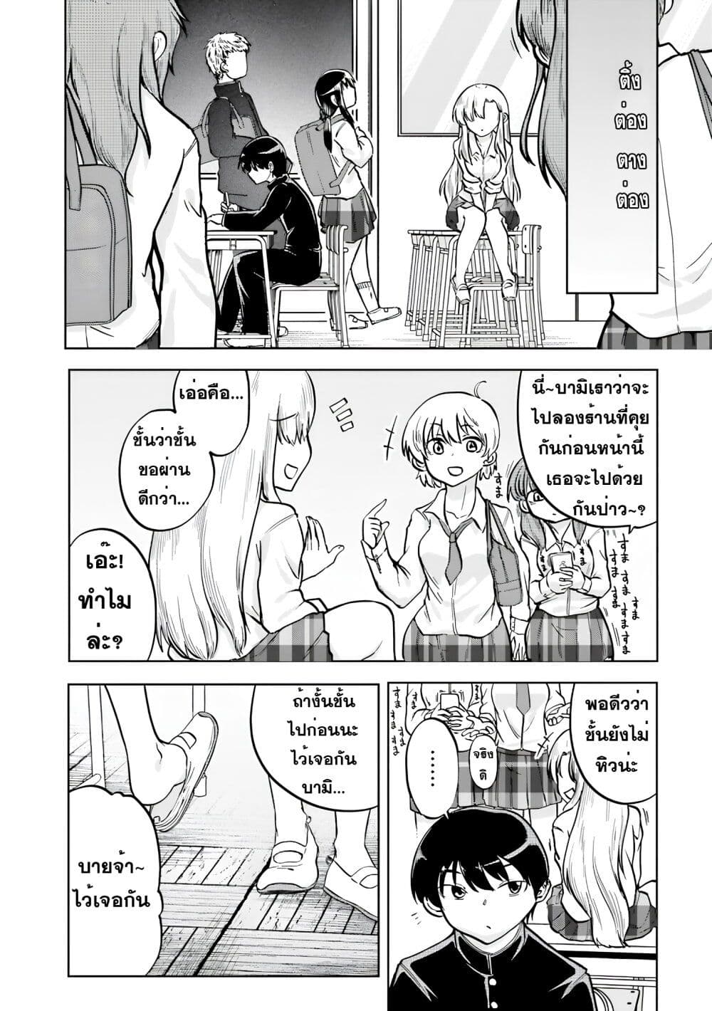 Okitsune Gal Katabami-san page 3