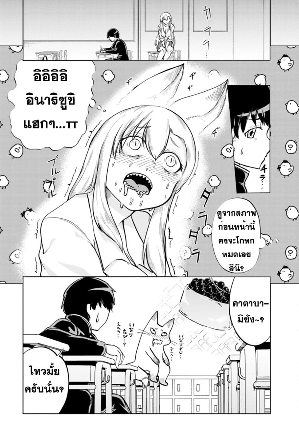 Okitsune Gal Katabami-san page 4