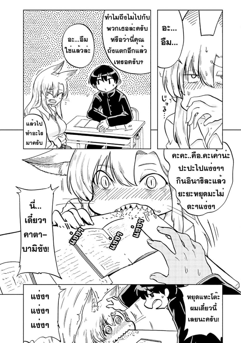 Okitsune Gal Katabami-san page 5