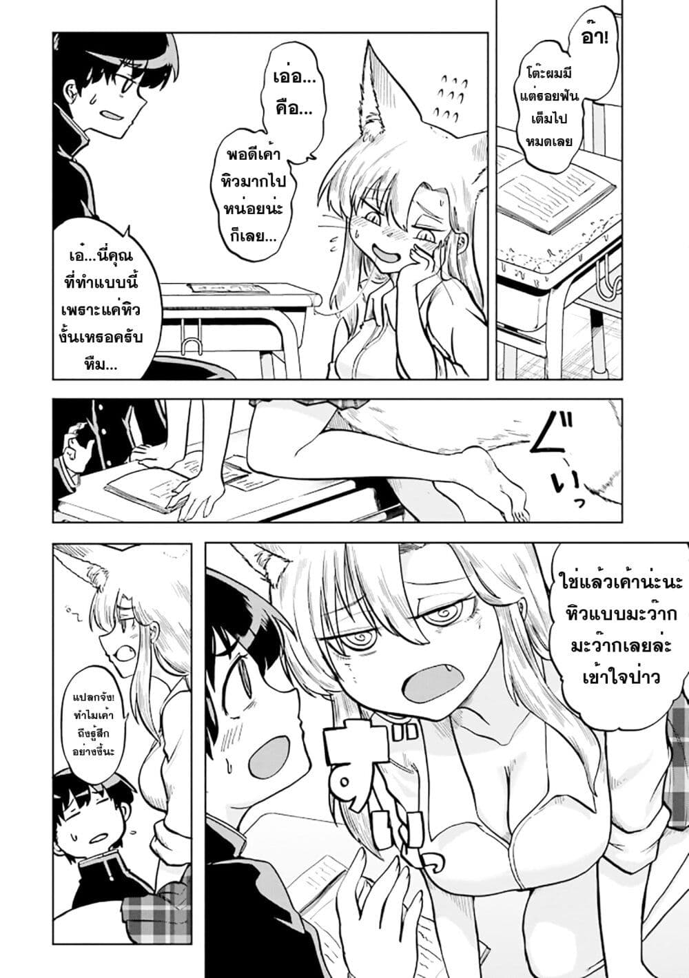 Okitsune Gal Katabami-san page 6