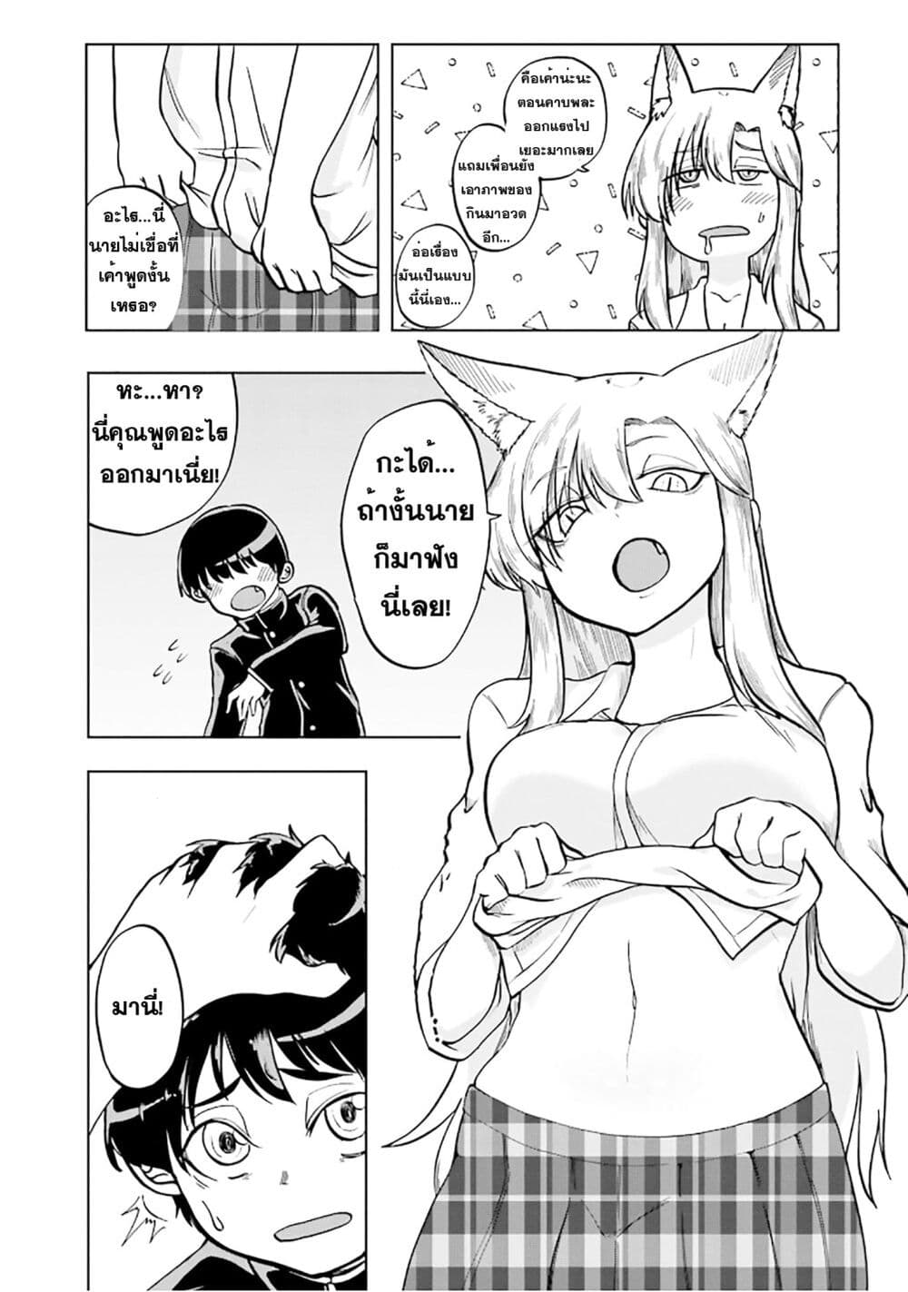 Okitsune Gal Katabami-san page 7