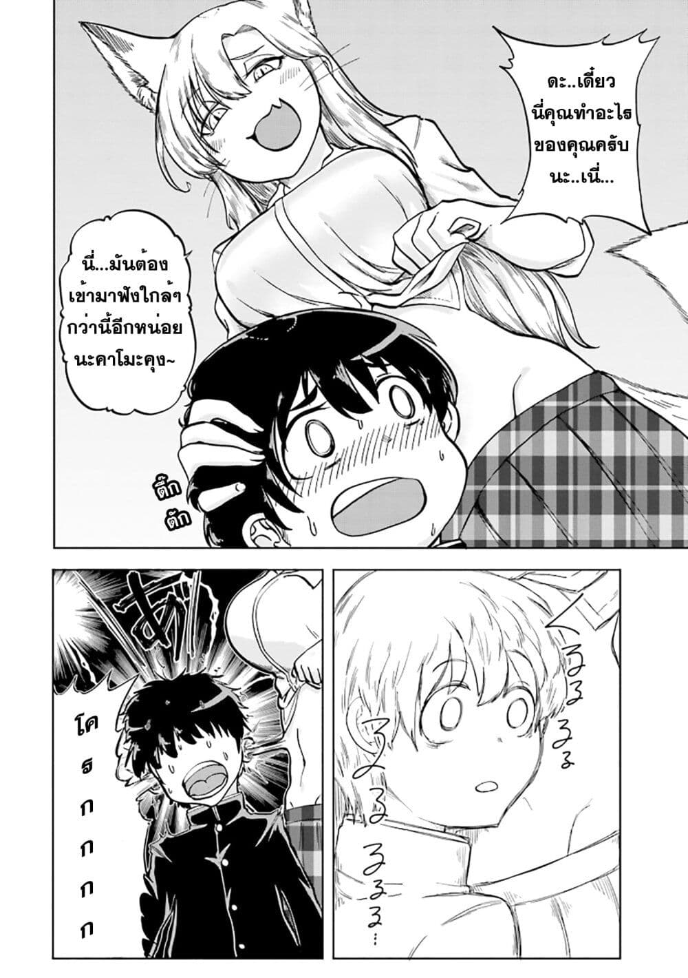 Okitsune Gal Katabami-san page 8