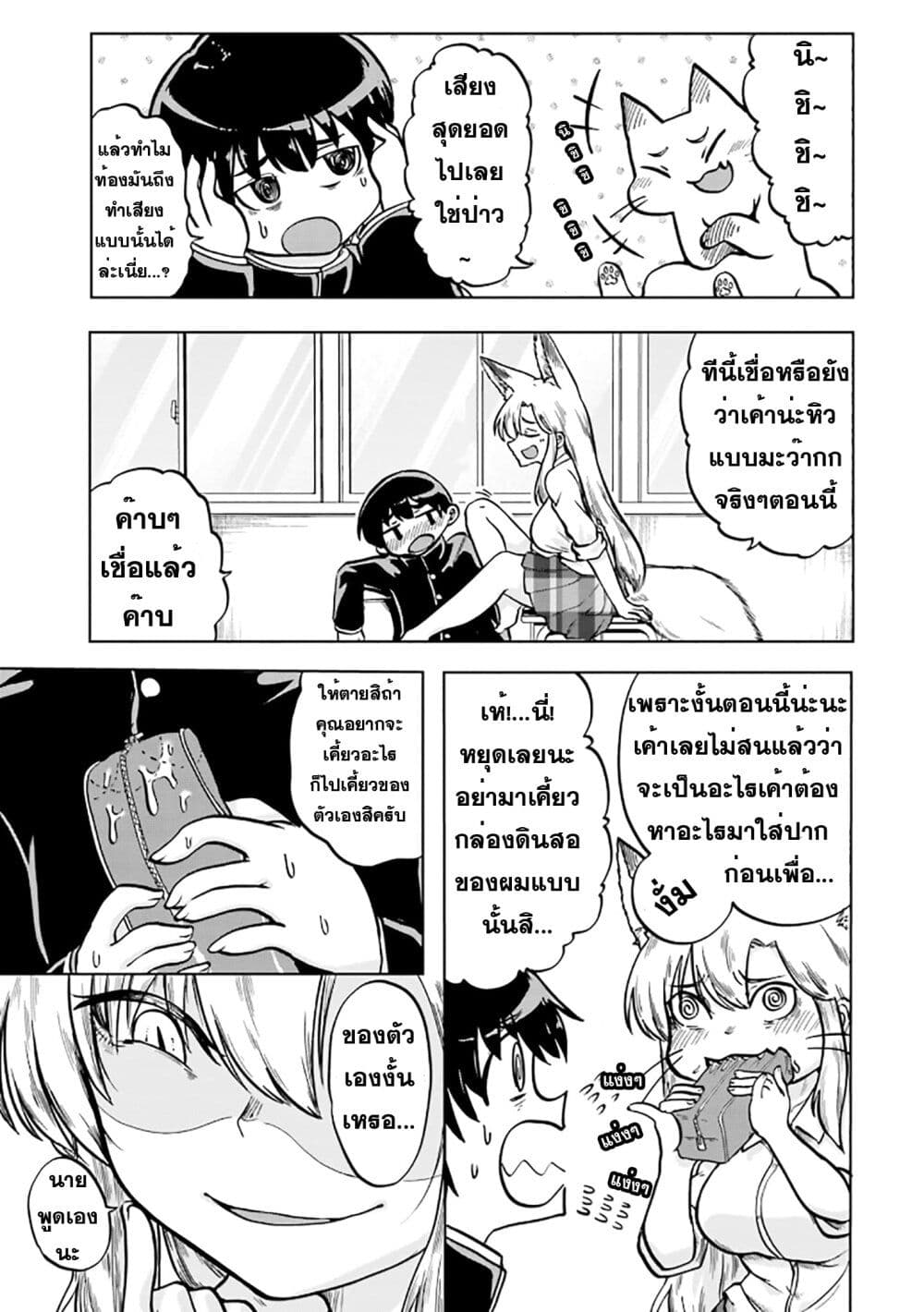Okitsune Gal Katabami-san page 9