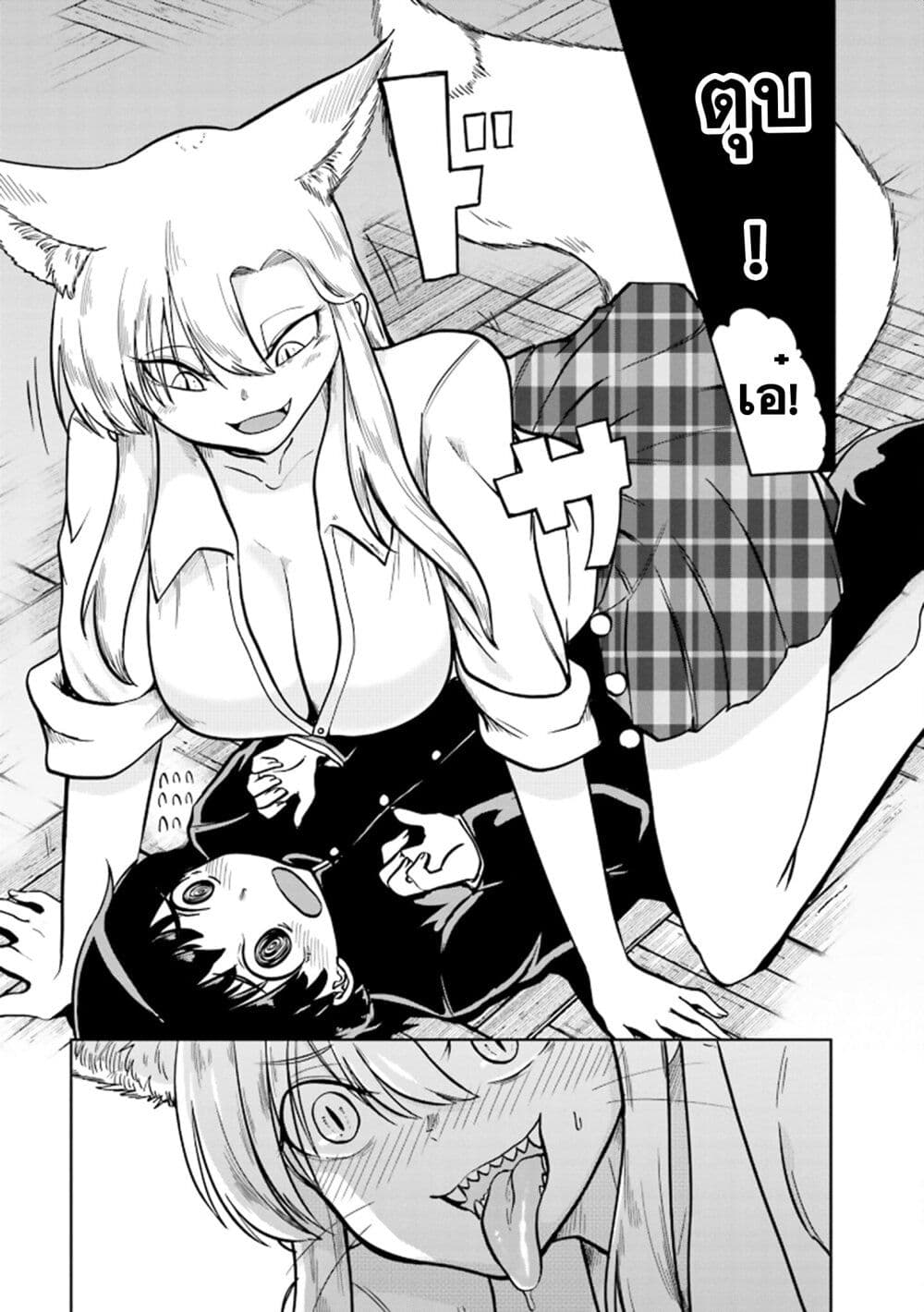 Okitsune Gal Katabami-san page 10