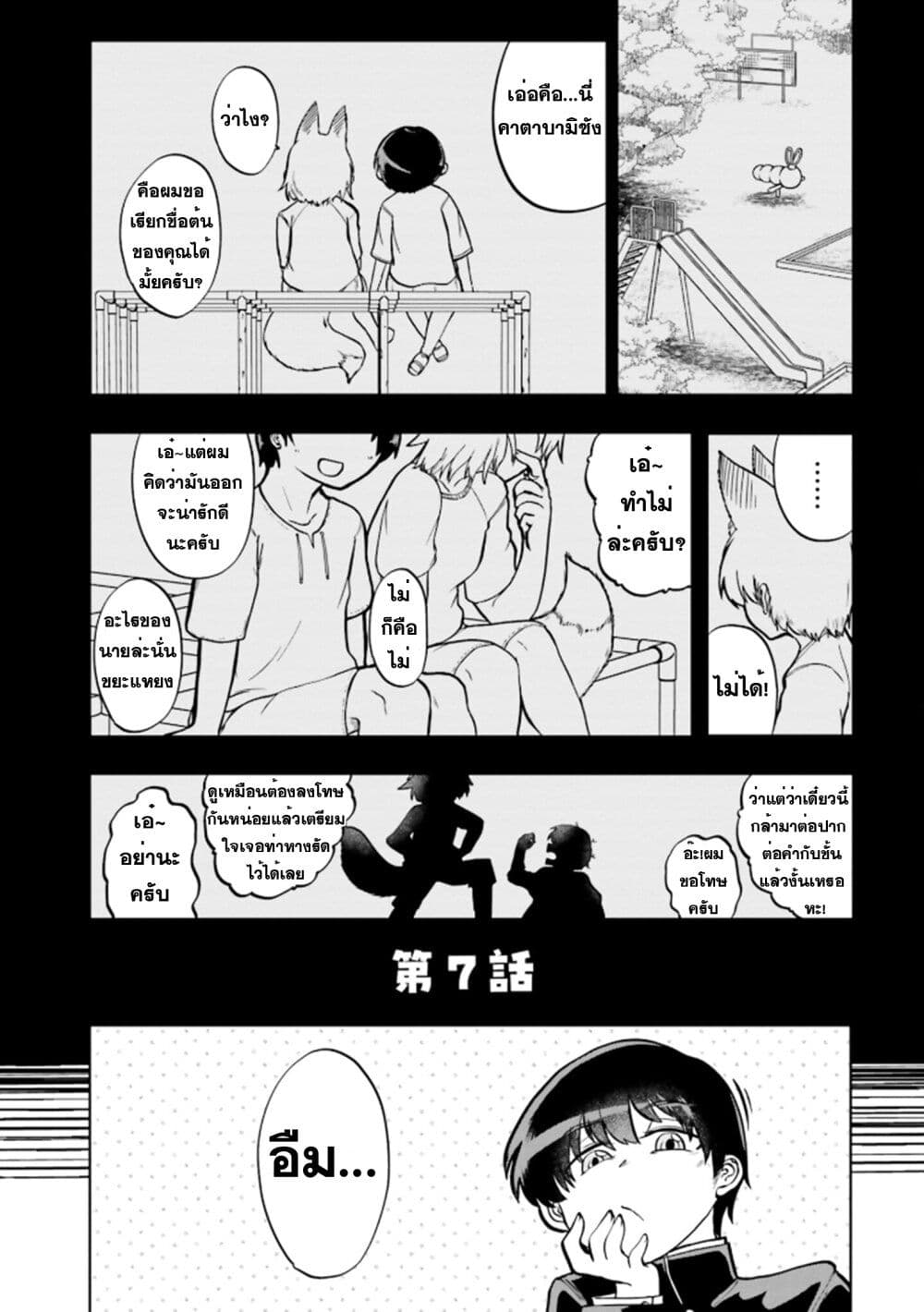 Okitsune Gal Katabami-san page 1