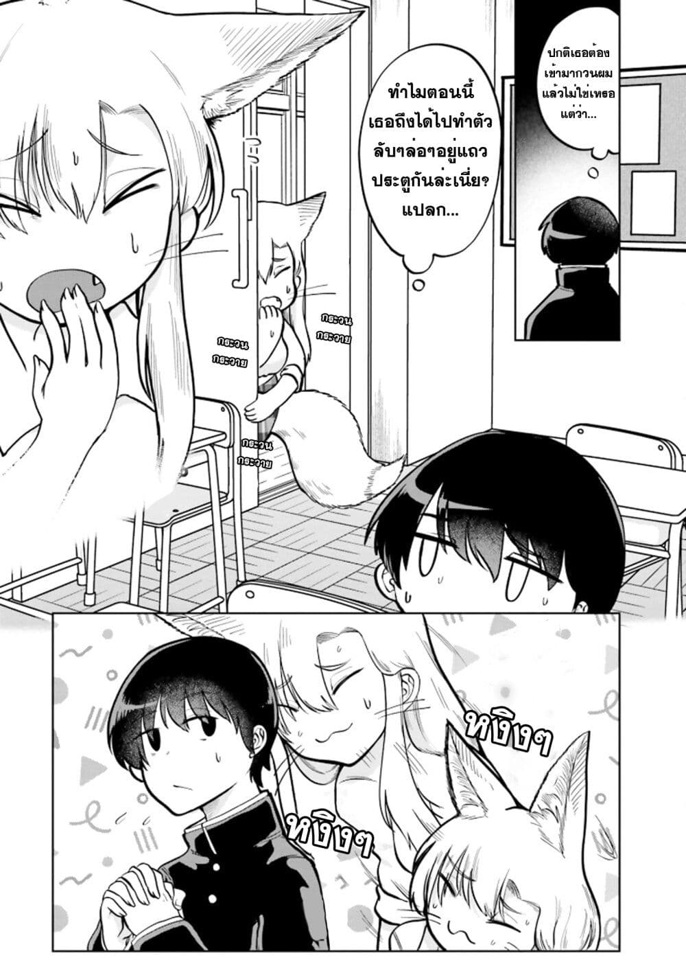 Okitsune Gal Katabami-san page 2