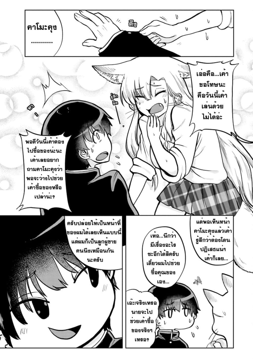 Okitsune Gal Katabami-san page 3