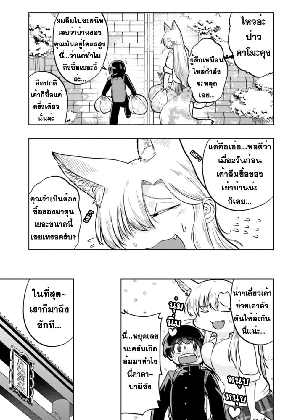 Okitsune Gal Katabami-san page 5