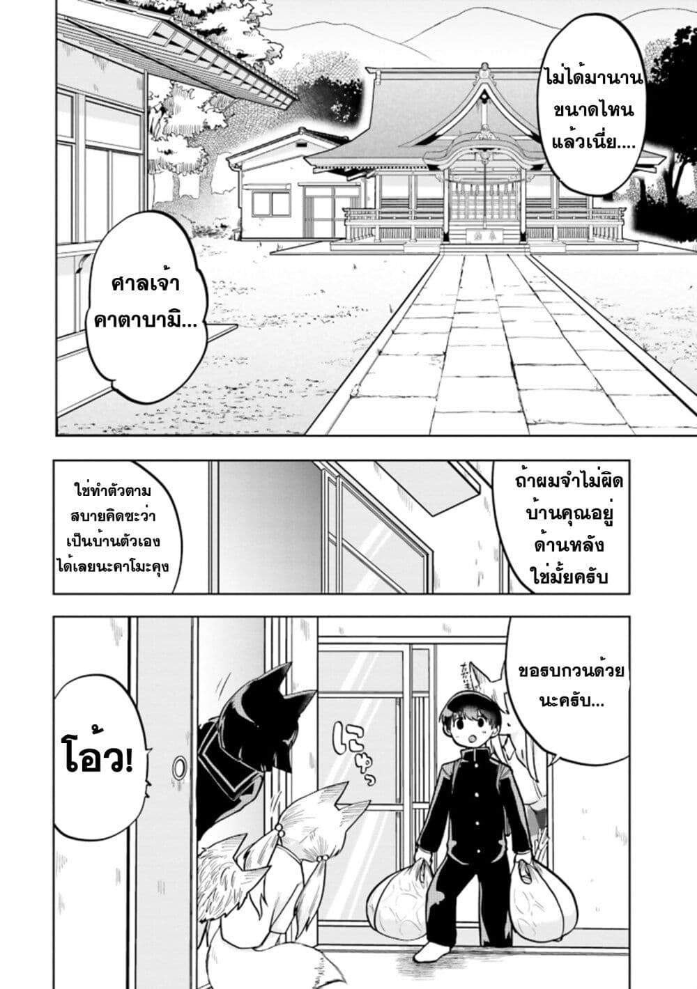 Okitsune Gal Katabami-san page 6