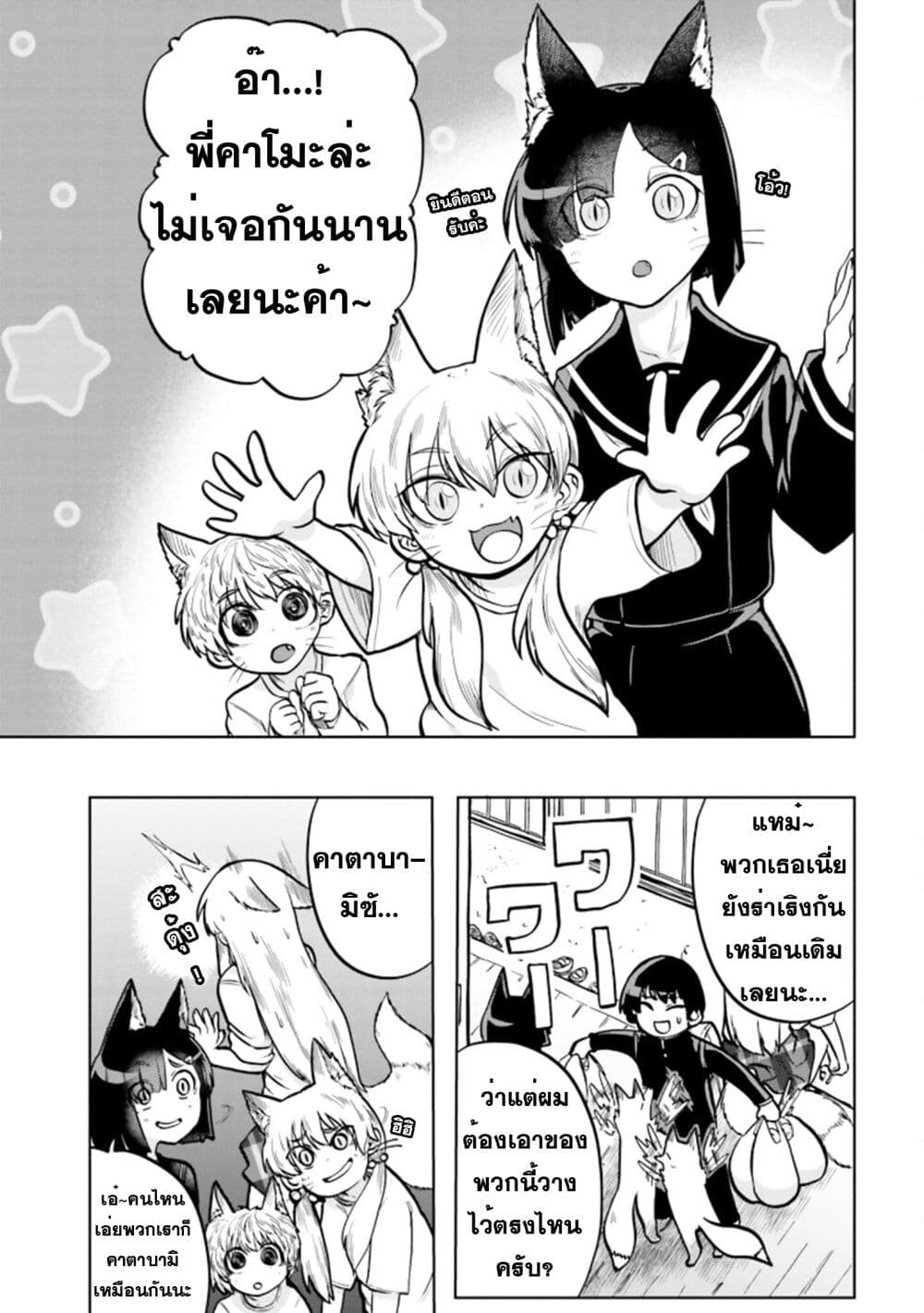 Okitsune Gal Katabami-san page 7