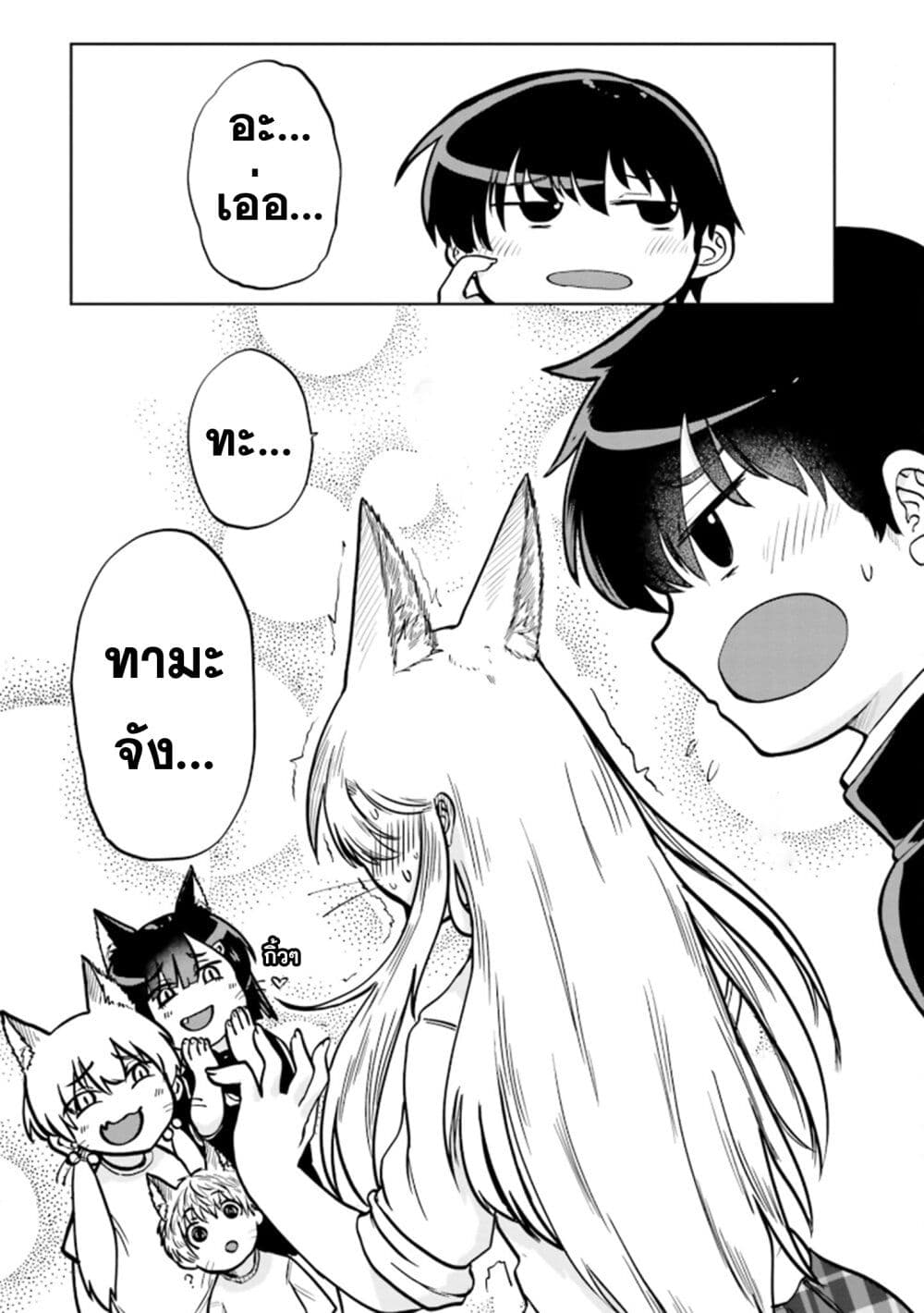 Okitsune Gal Katabami-san page 8
