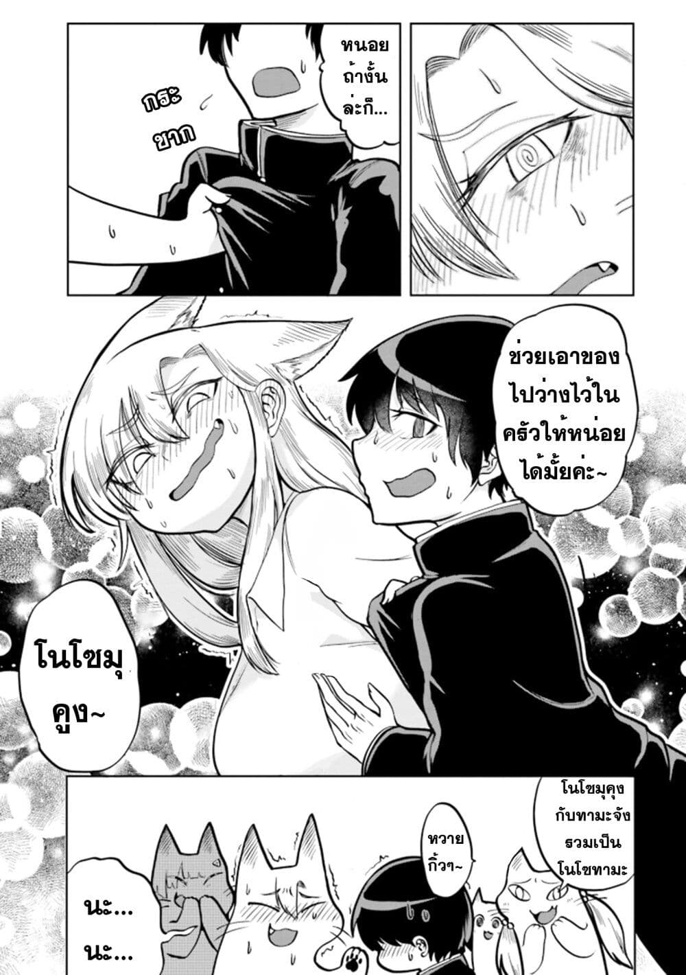 Okitsune Gal Katabami-san page 9