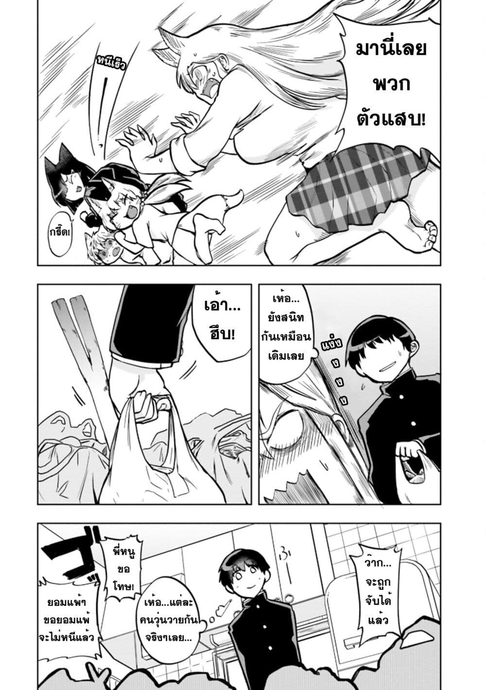 Okitsune Gal Katabami-san page 10