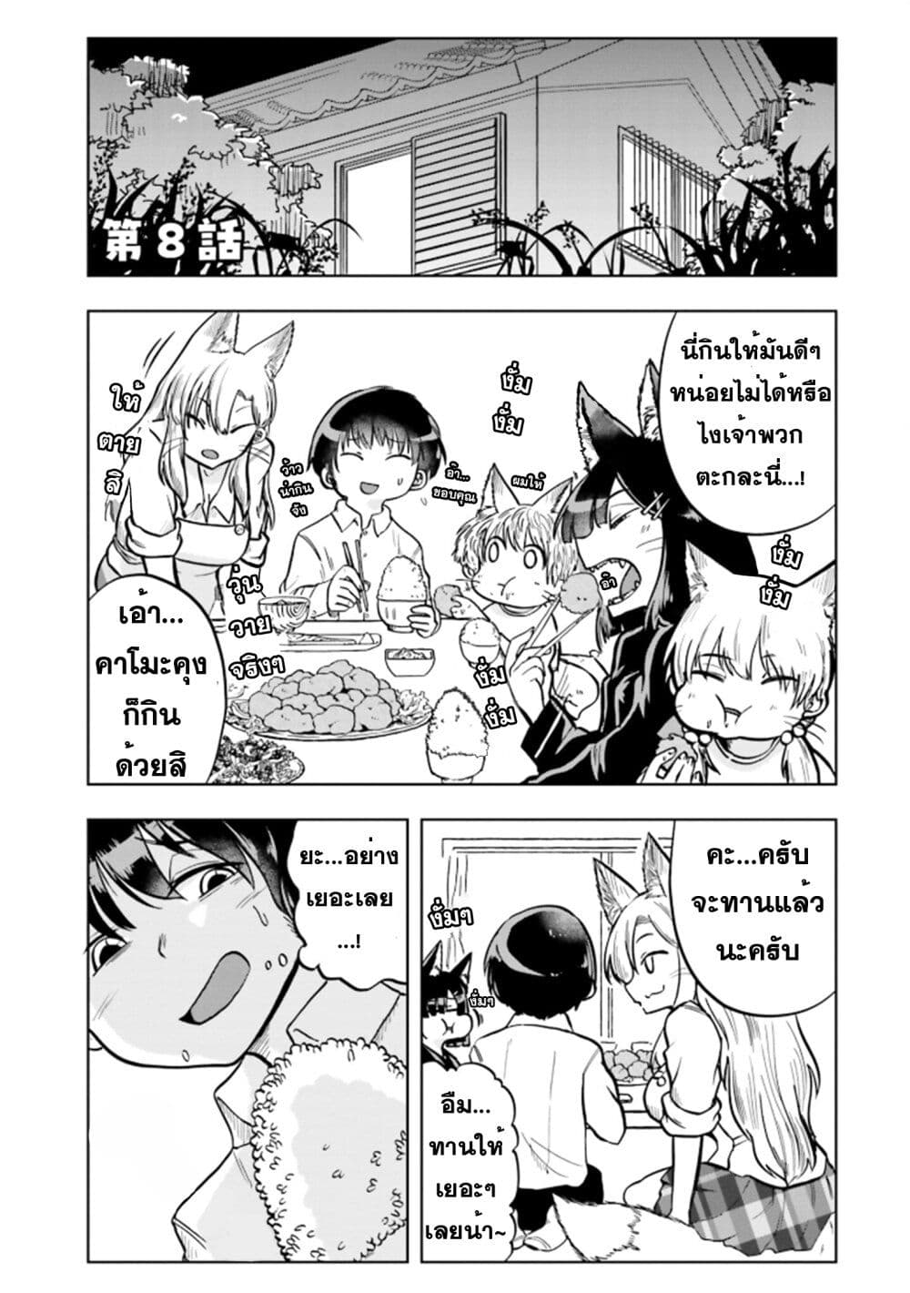 Okitsune Gal Katabami-san page 1