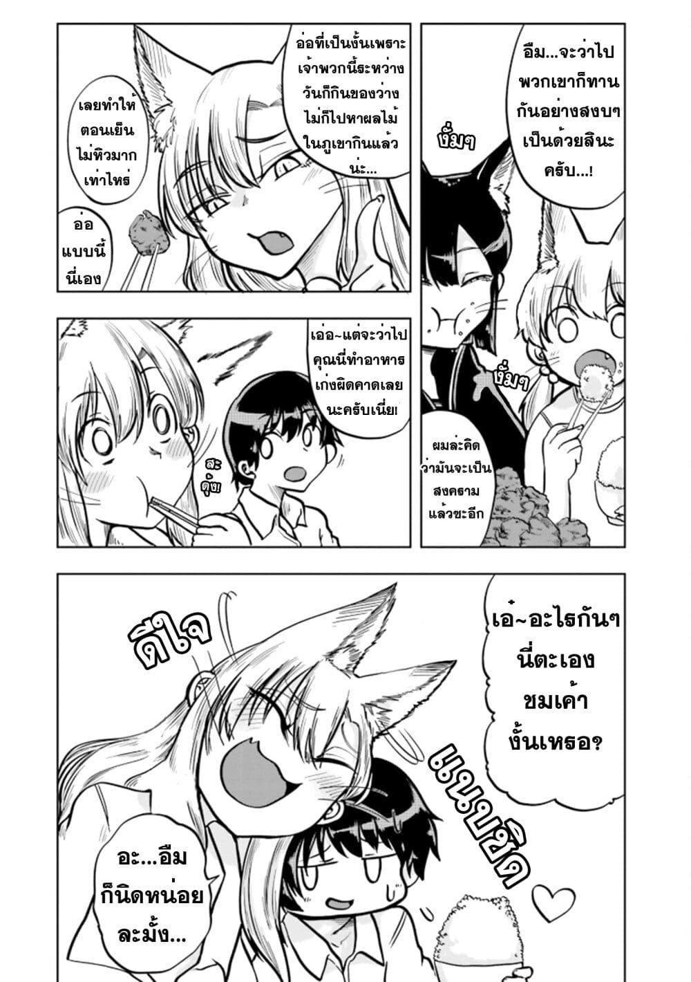 Okitsune Gal Katabami-san page 2