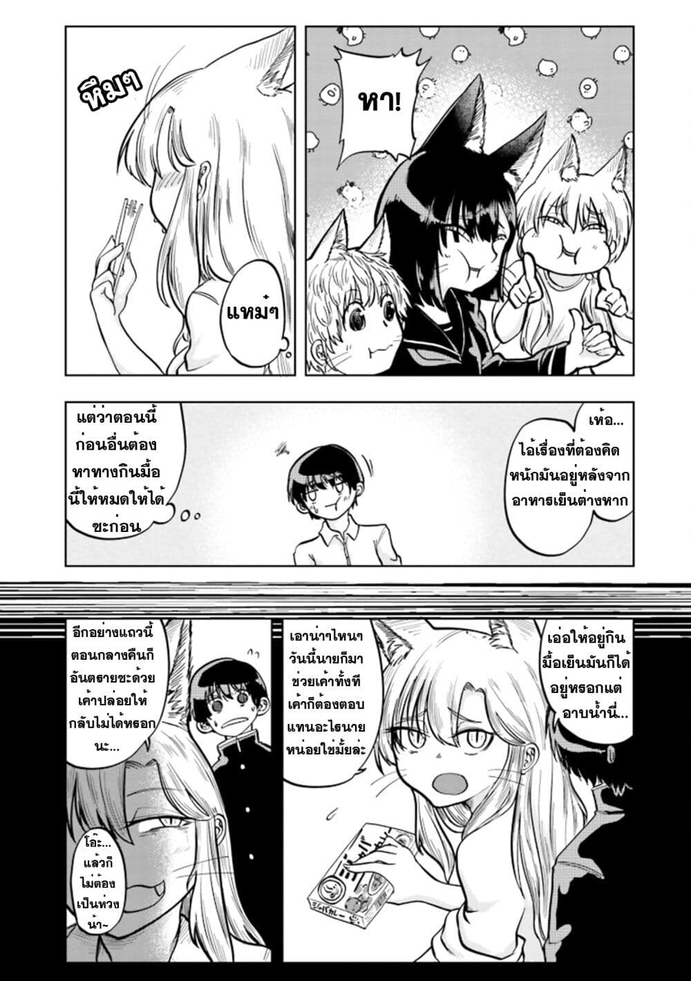 Okitsune Gal Katabami-san page 3
