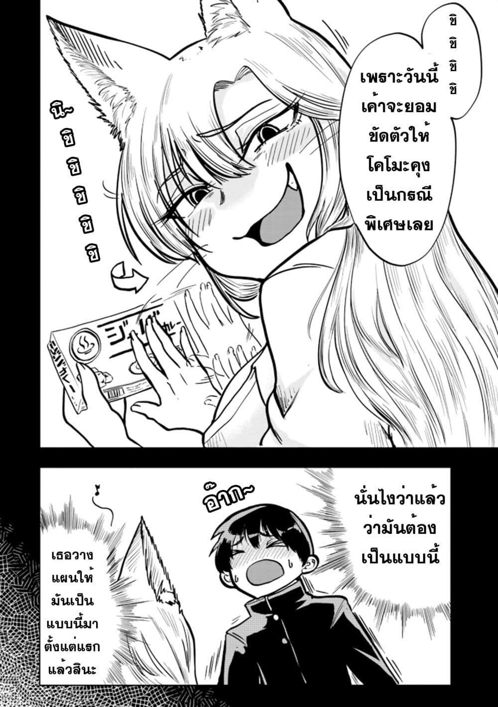 Okitsune Gal Katabami-san page 4
