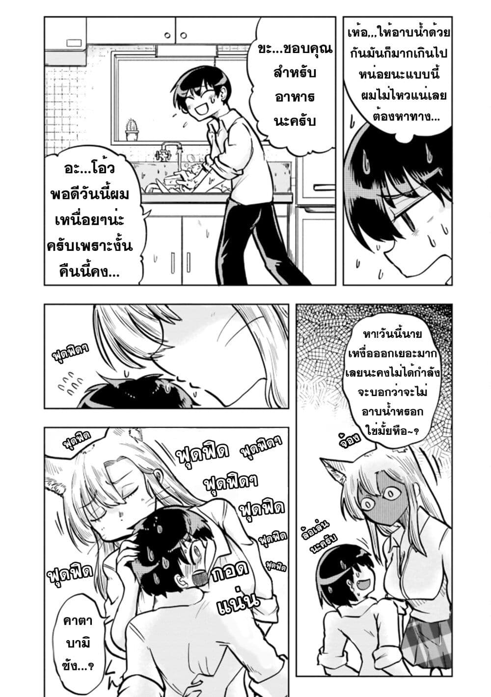 Okitsune Gal Katabami-san page 5