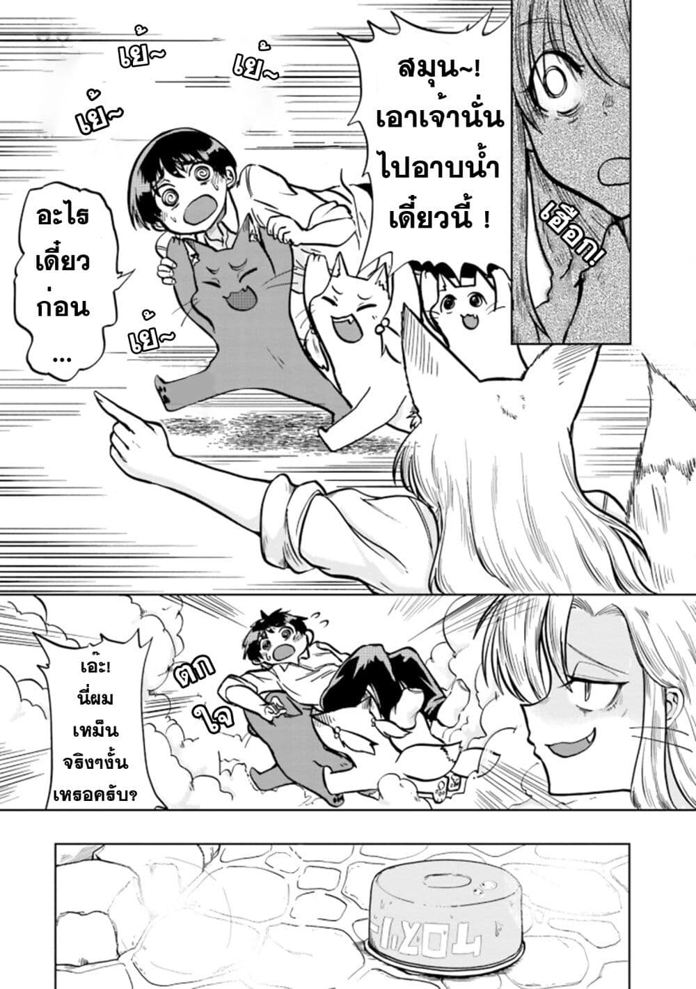 Okitsune Gal Katabami-san page 6
