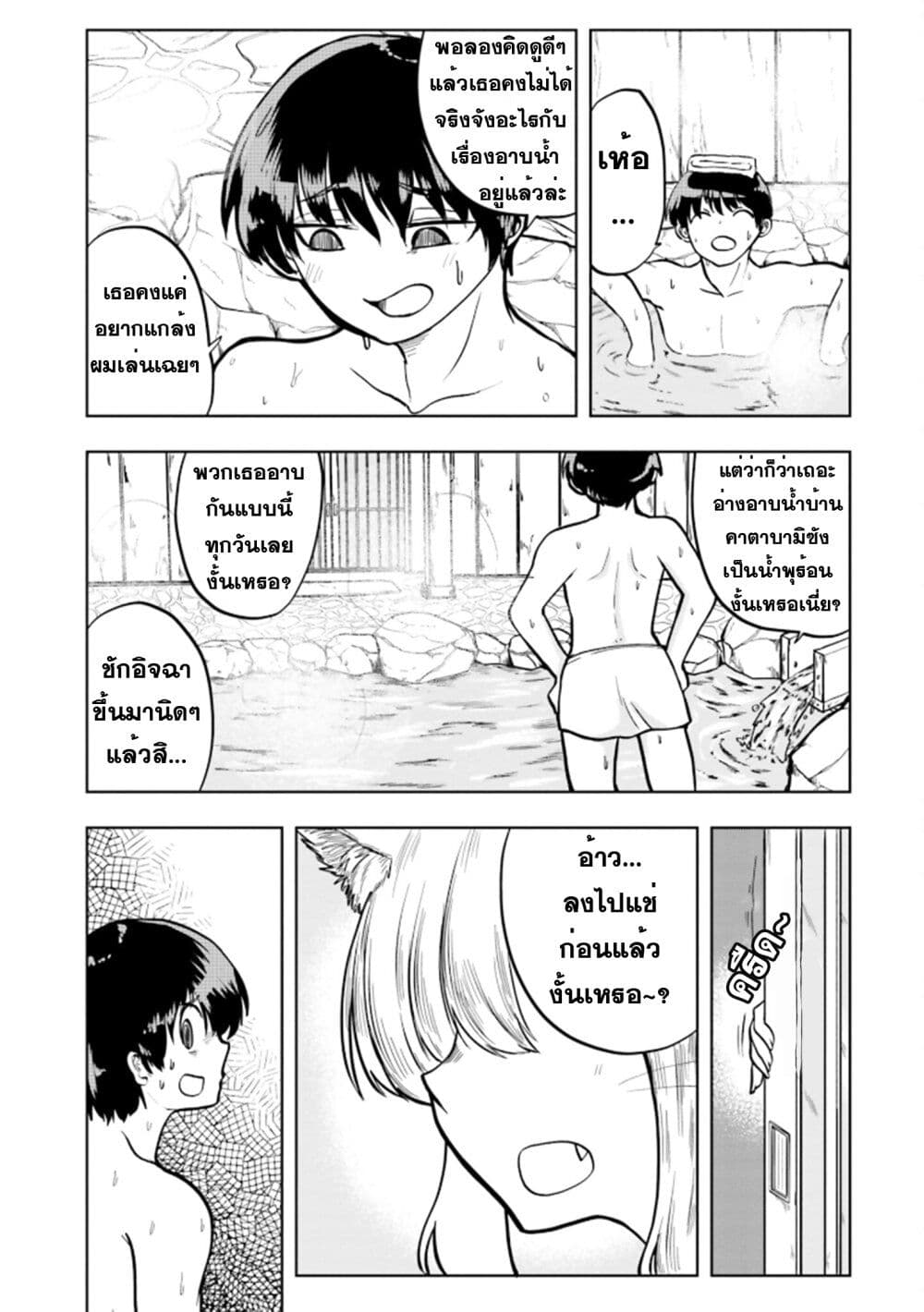 Okitsune Gal Katabami-san page 7