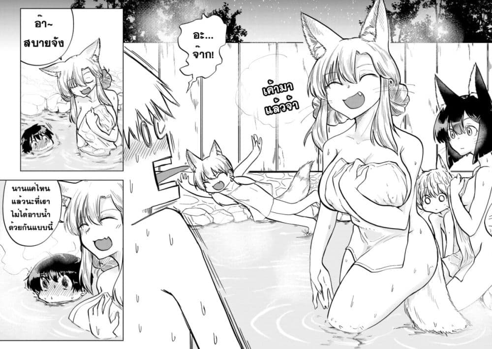Okitsune Gal Katabami-san page 8