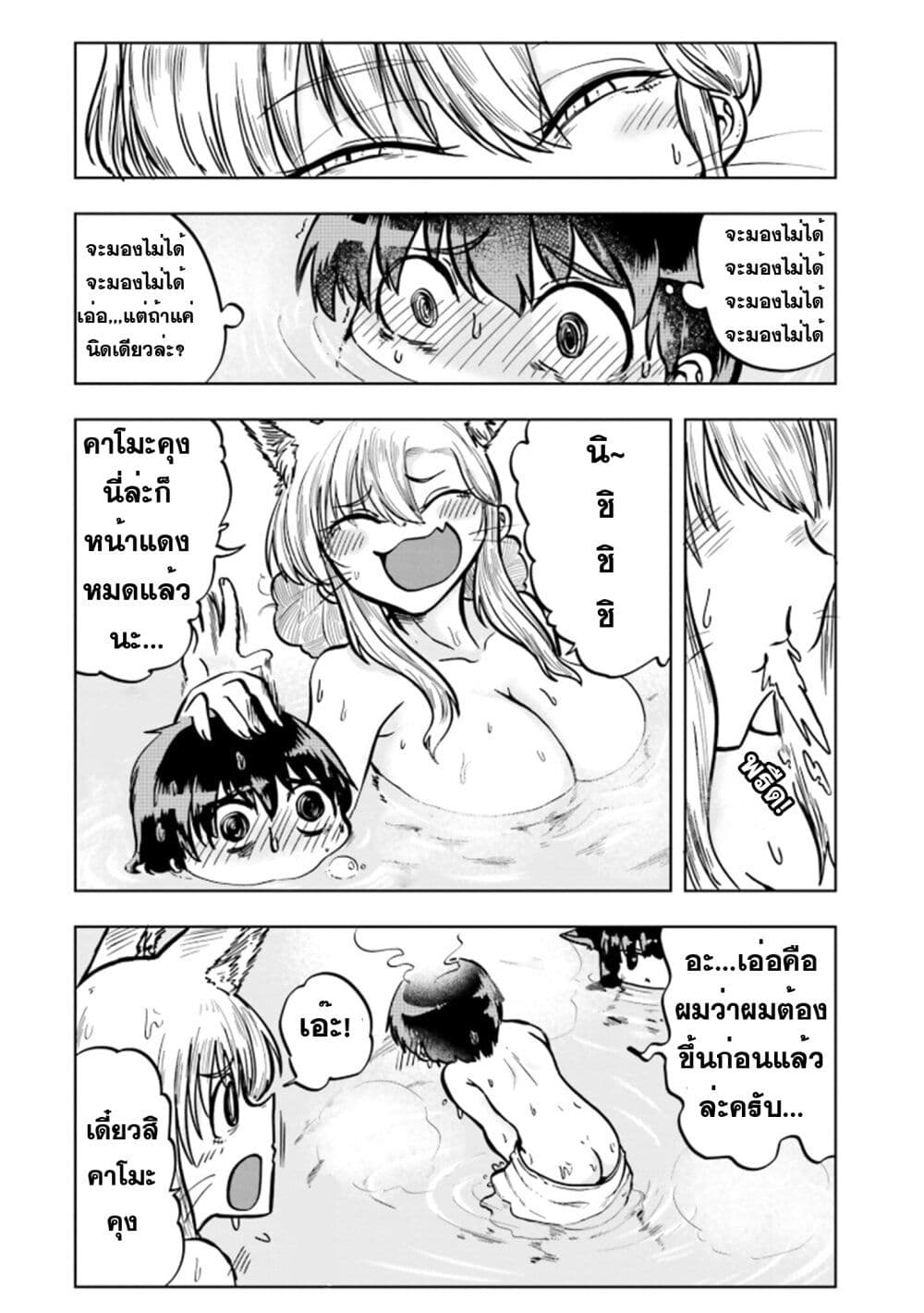 Okitsune Gal Katabami-san page 9