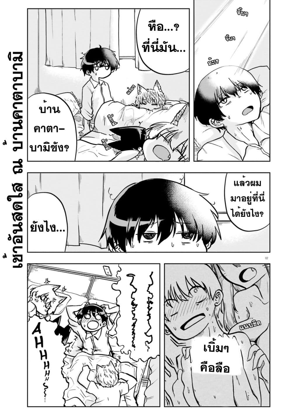 Okitsune Gal Katabami-san page 1