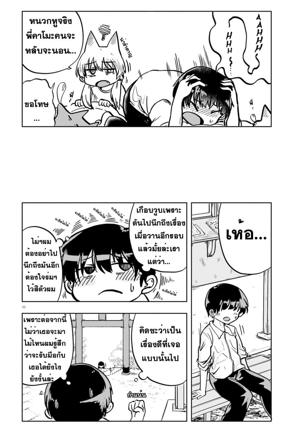 Okitsune Gal Katabami-san page 2