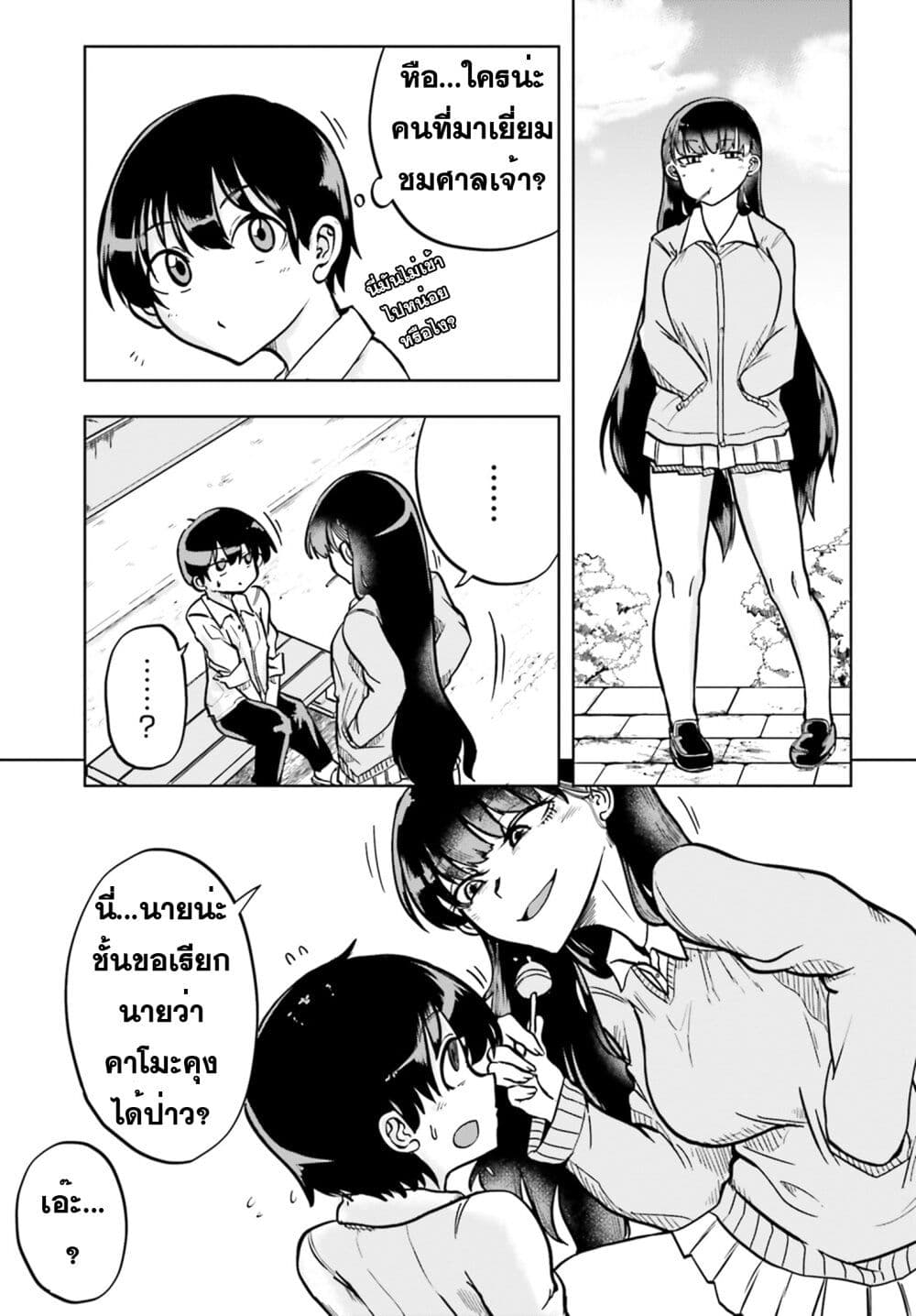 Okitsune Gal Katabami-san page 3