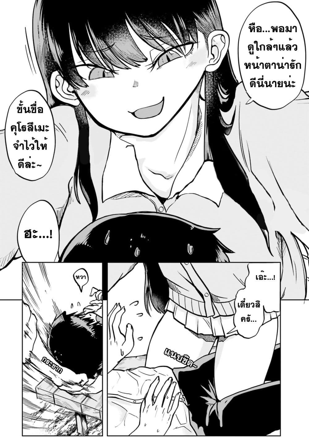 Okitsune Gal Katabami-san page 4