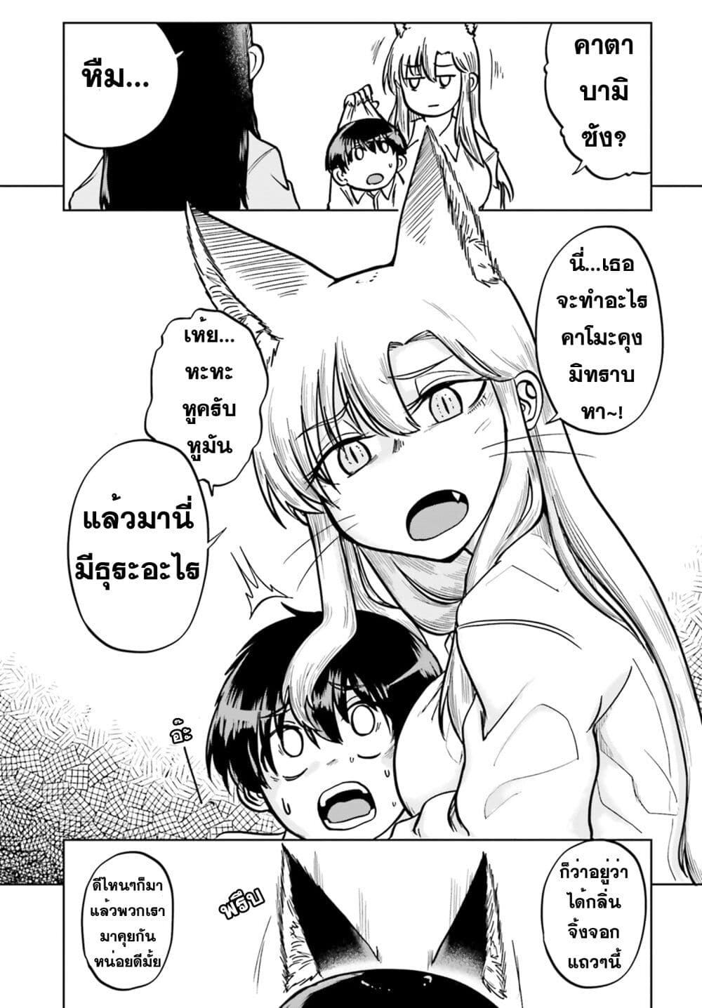 Okitsune Gal Katabami-san page 5
