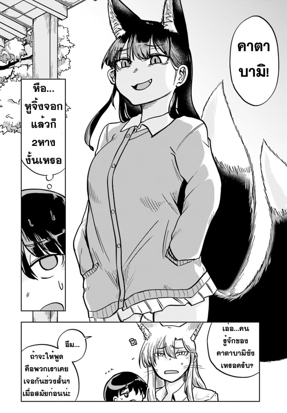 Okitsune Gal Katabami-san page 6