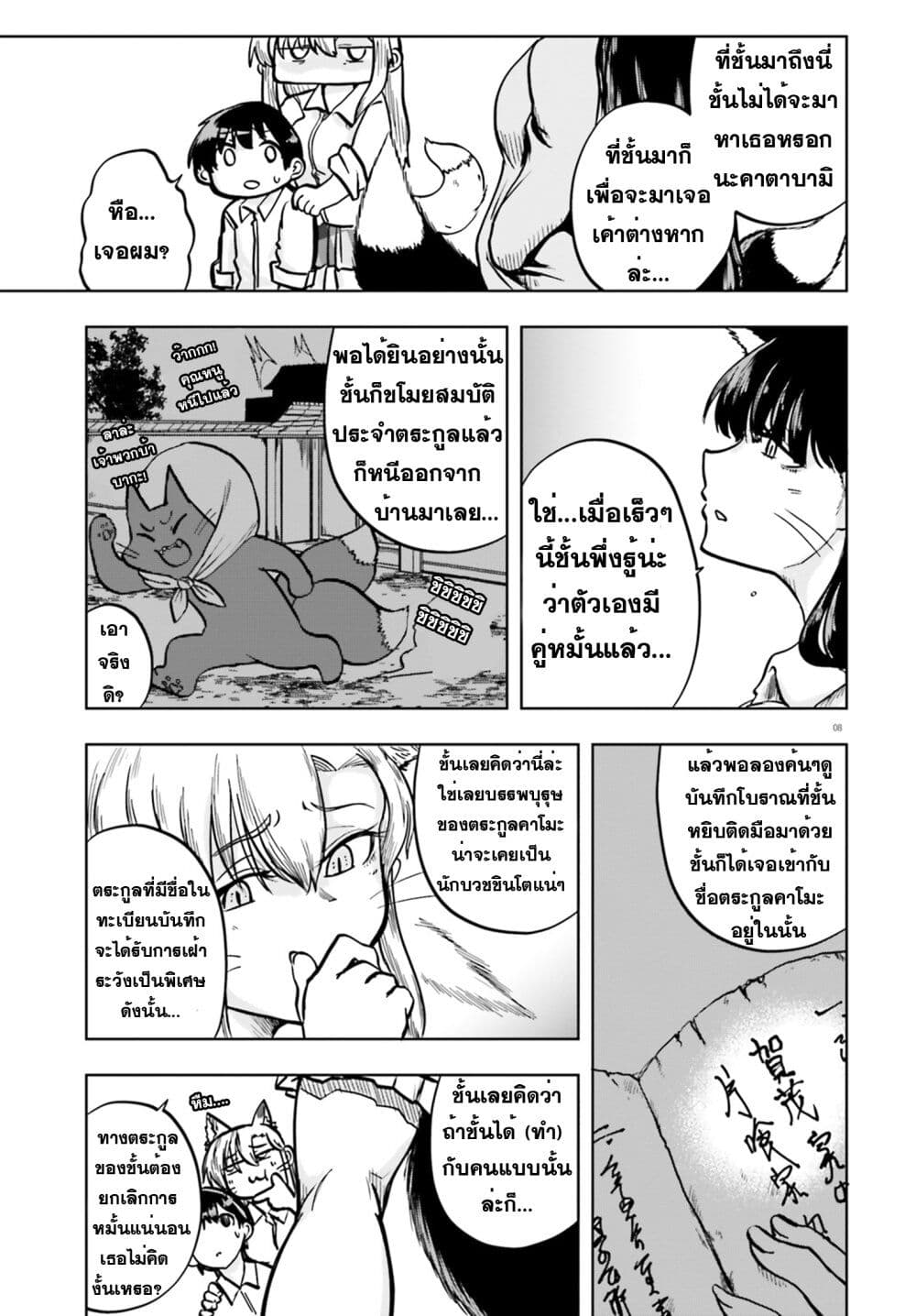 Okitsune Gal Katabami-san page 7