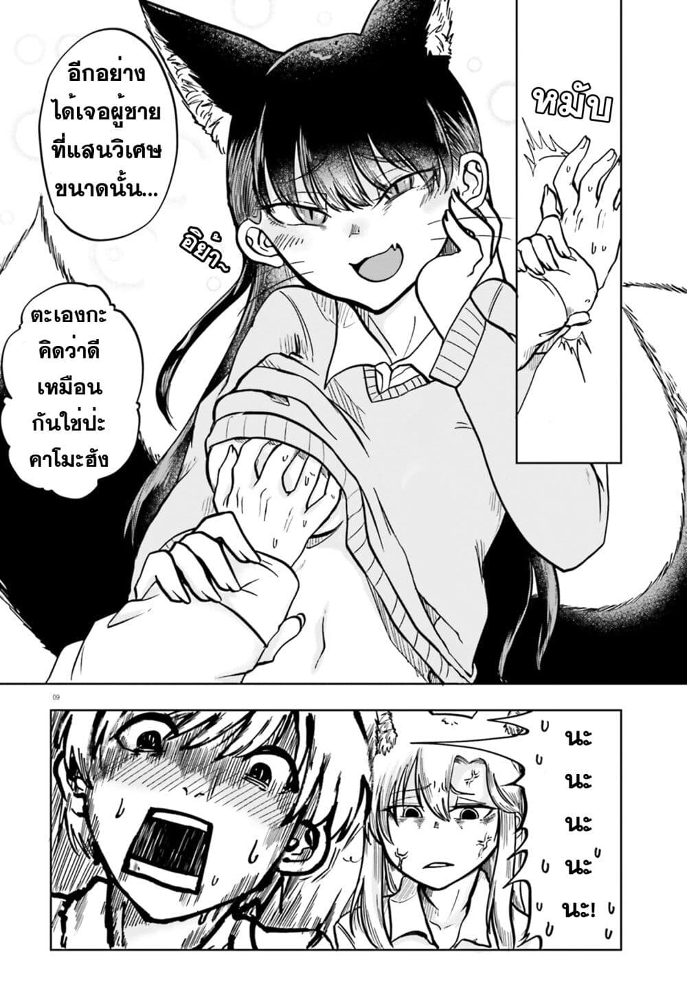 Okitsune Gal Katabami-san page 8